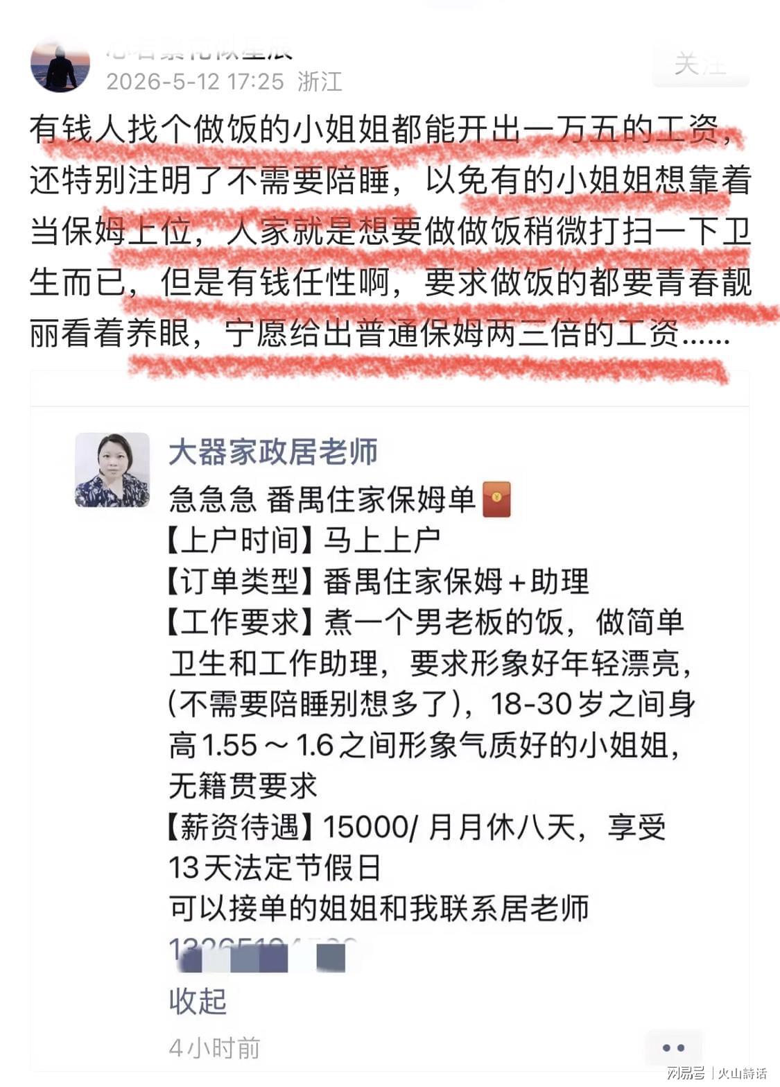 乐鱼官网-震惊！网传番禺老板找做饭的小姐姐，15000元月薪，注明不需陪睡